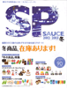 sp_sauce::